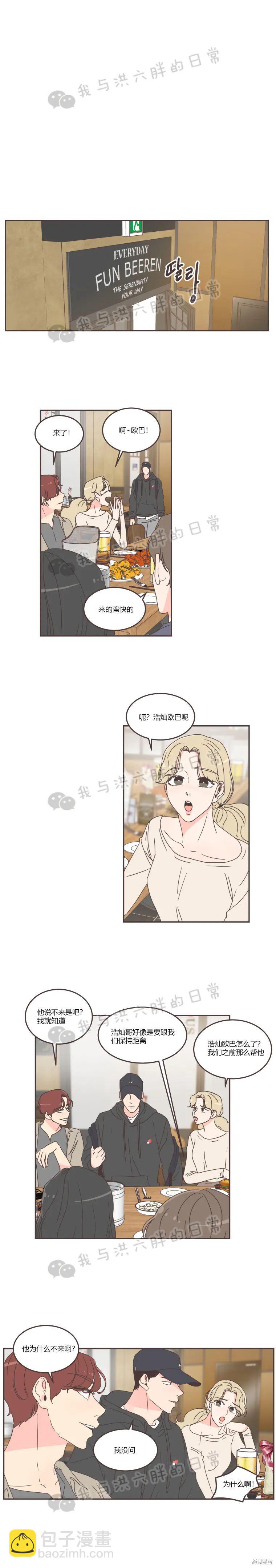 《取向狙击的他》第60话 第6页