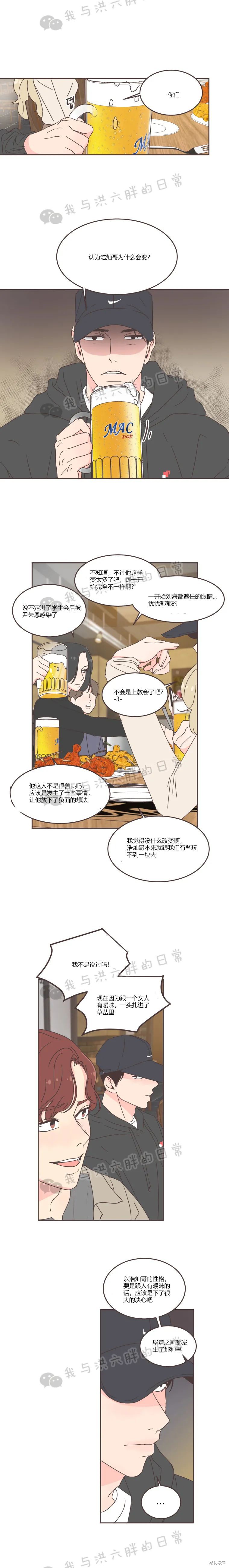 《取向狙击的他》第60话 第7页