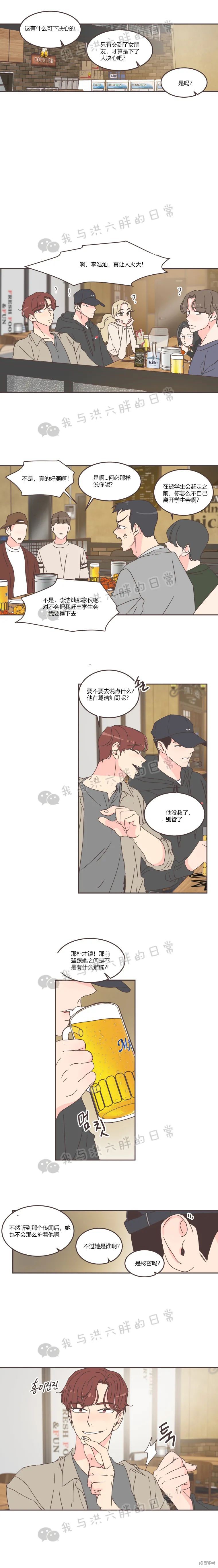 《取向狙击的他》第60话 第8页