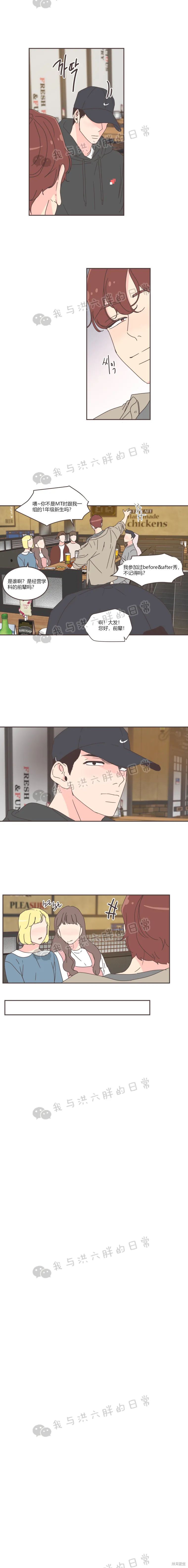 《取向狙击的他》第60话 第9页