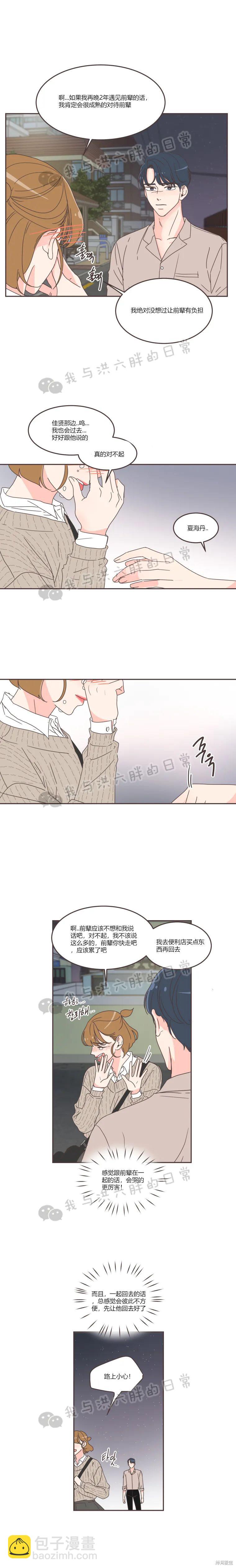 《取向狙击的他》第61话 第10页