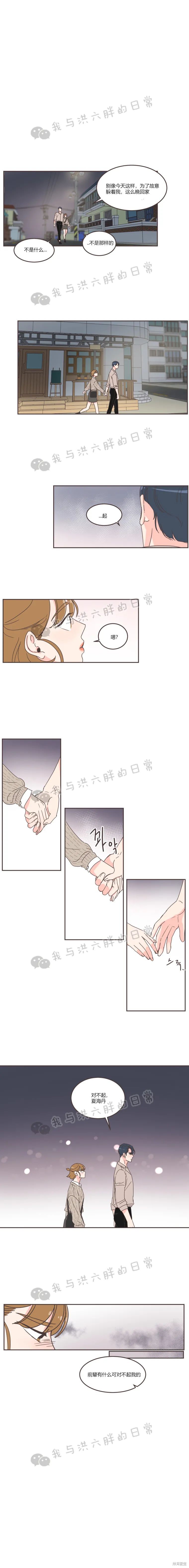 《取向狙击的他》第61话 第12页