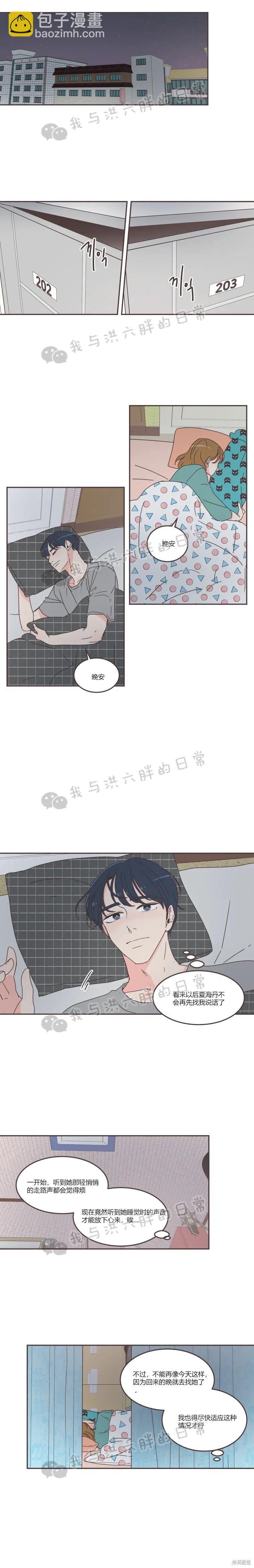 《取向狙击的他》第61话 第13页