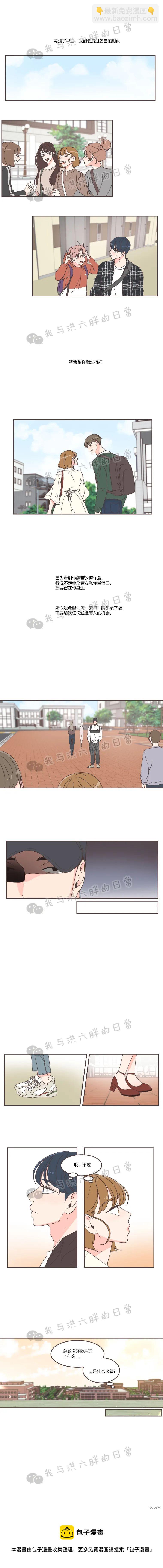 《取向狙击的他》第61话 第14页