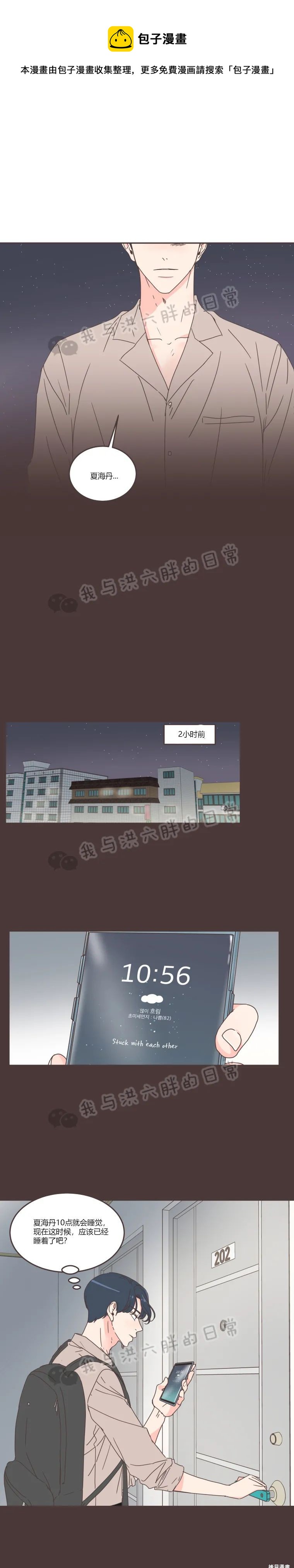《取向狙击的他》第61话 第1页