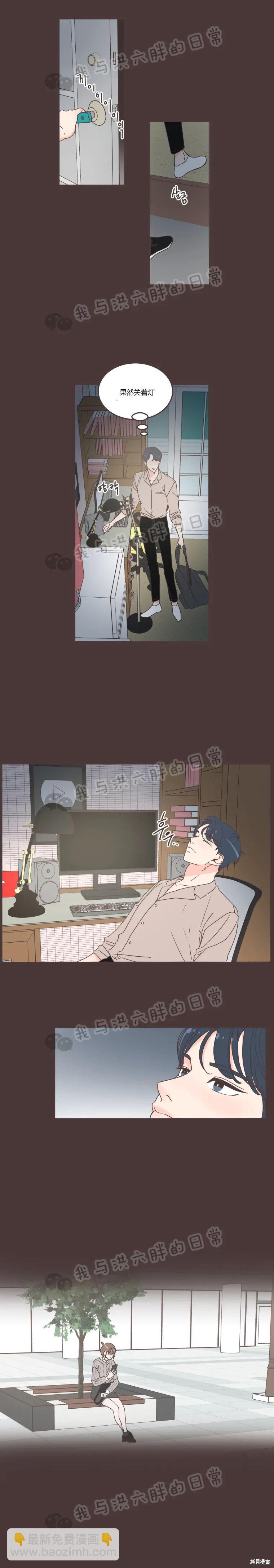 《取向狙击的他》第61话 第2页
