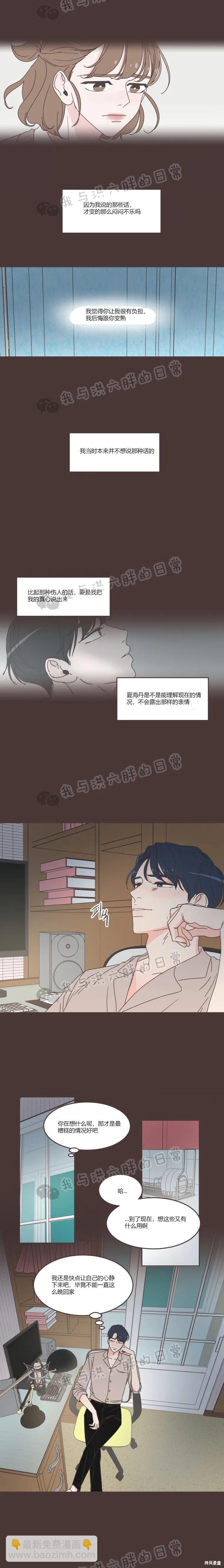 《取向狙击的他》第61话 第3页