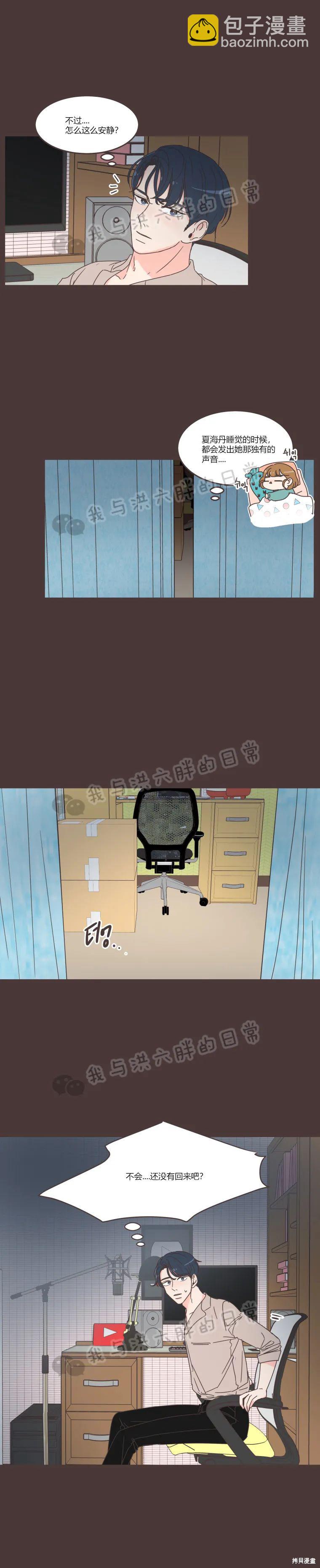《取向狙击的他》第61话 第4页