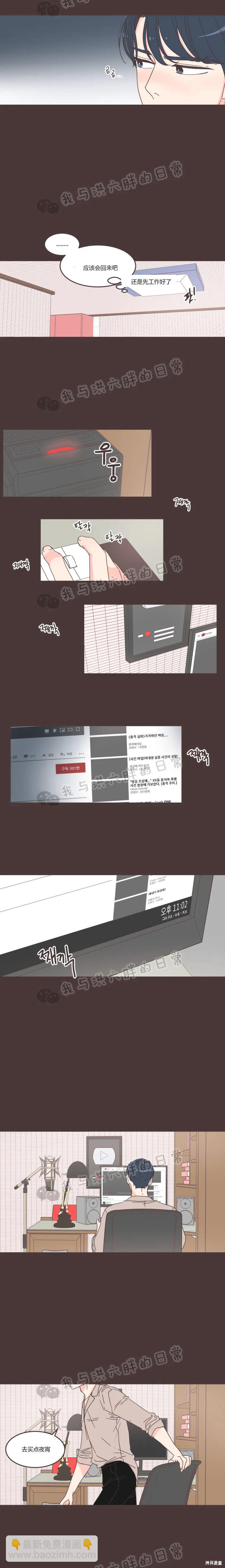 《取向狙击的他》第61话 第5页
