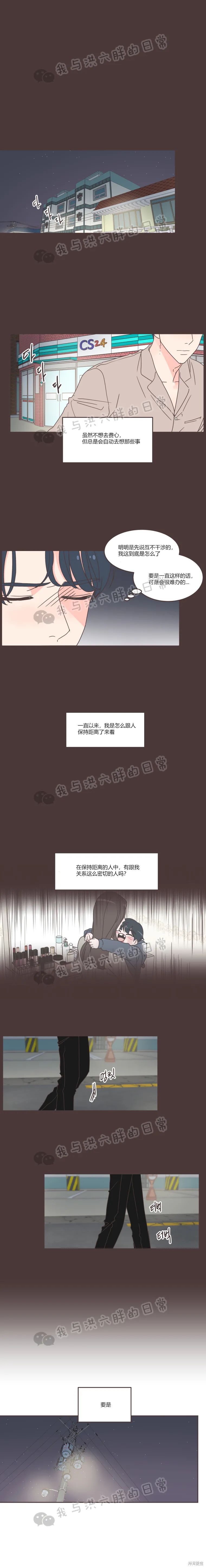 《取向狙击的他》第61话 第6页