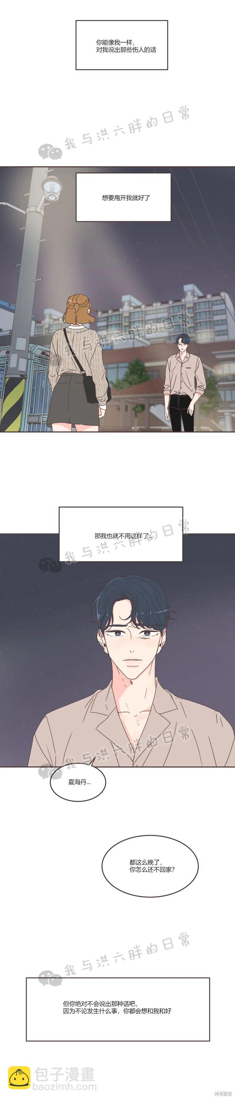 《取向狙击的他》第61话 第7页