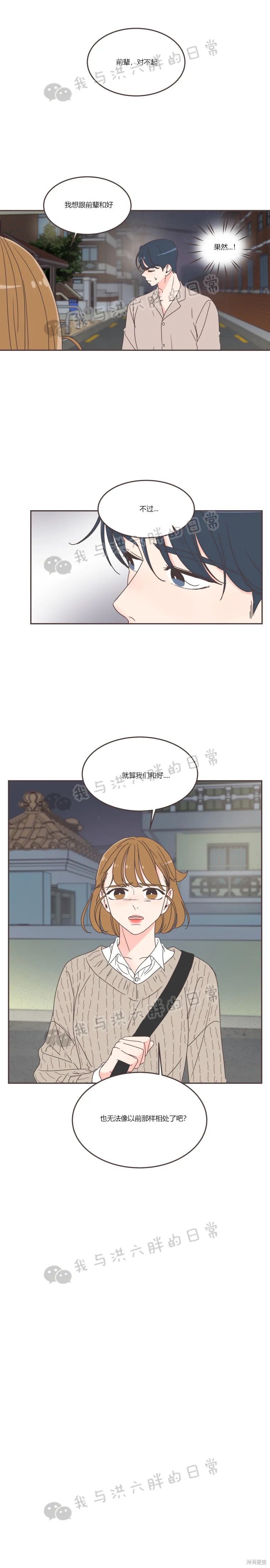 《取向狙击的他》第61话 第8页