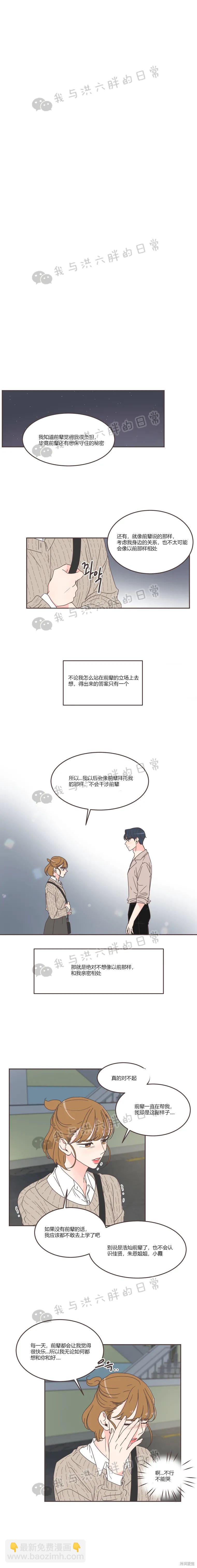 《取向狙击的他》第61话 第9页