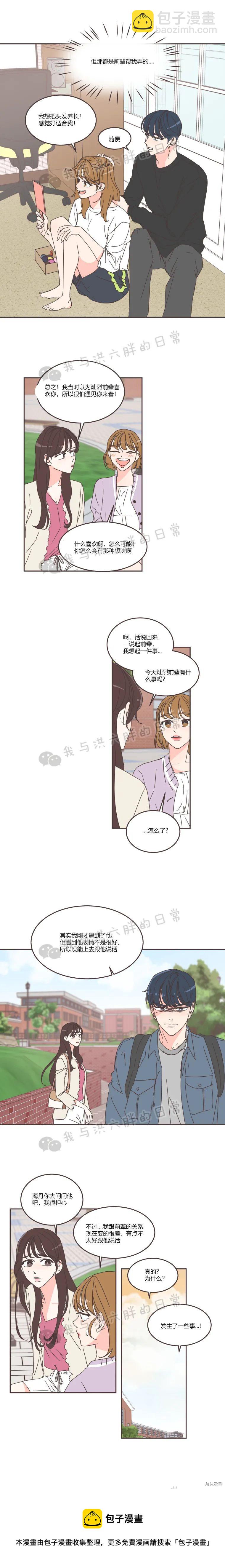 《取向狙击的他》第66话 第10页