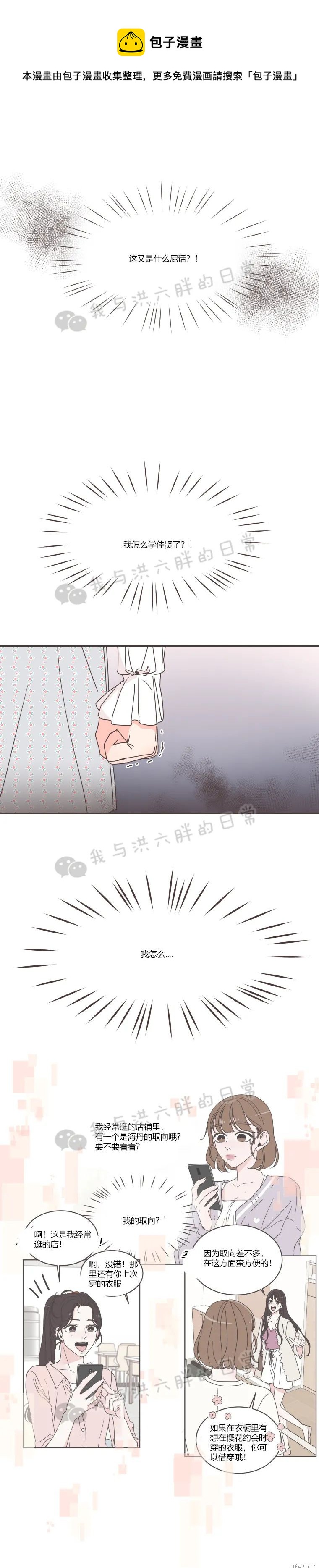 《取向狙击的他》第66话 第1页