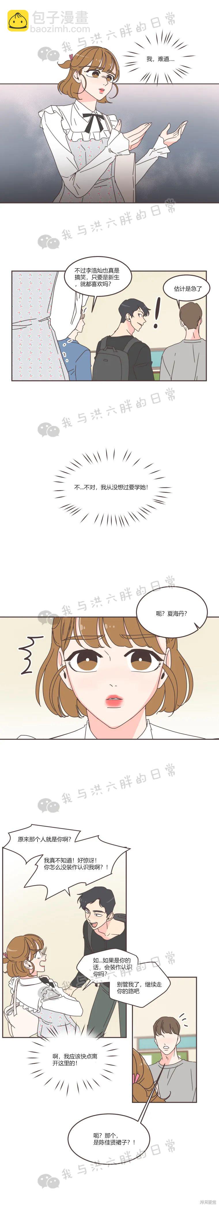 《取向狙击的他》第66话 第2页