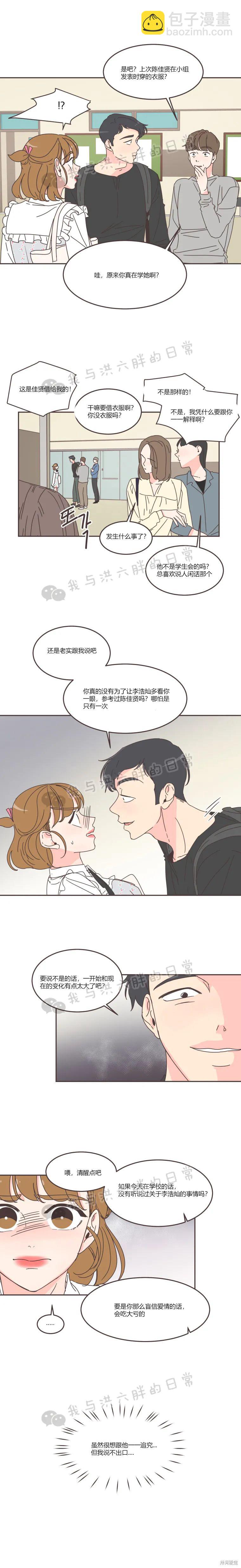 《取向狙击的他》第66话 第3页
