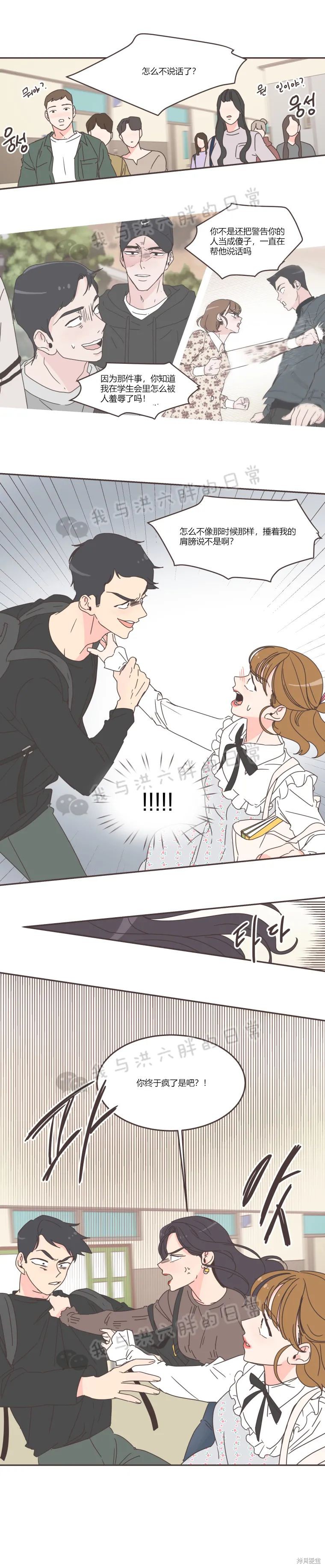 《取向狙击的他》第66话 第4页