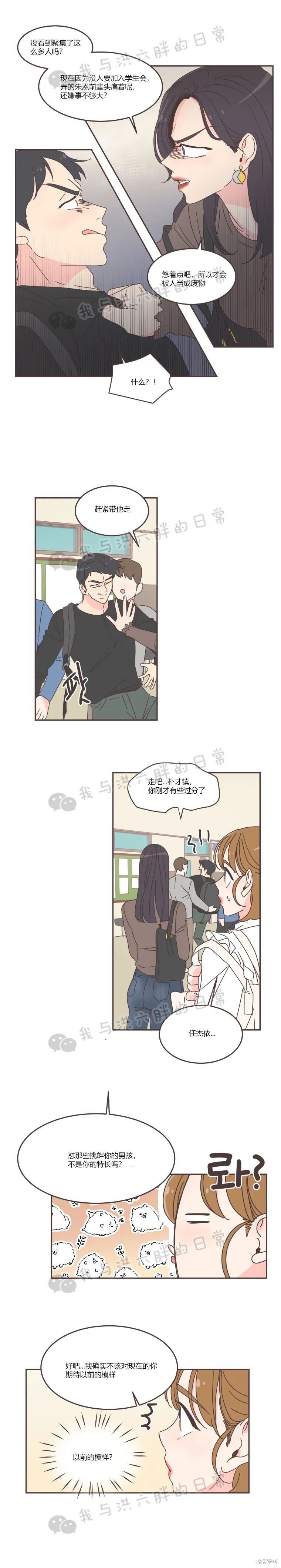 《取向狙击的他》第66话 第5页