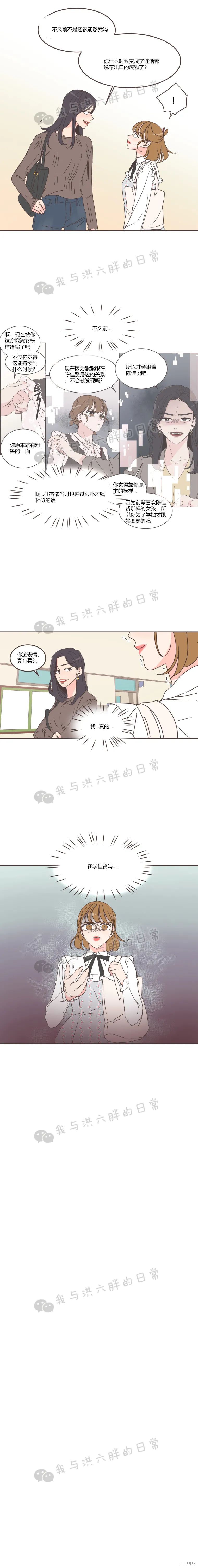 《取向狙击的他》第66话 第6页
