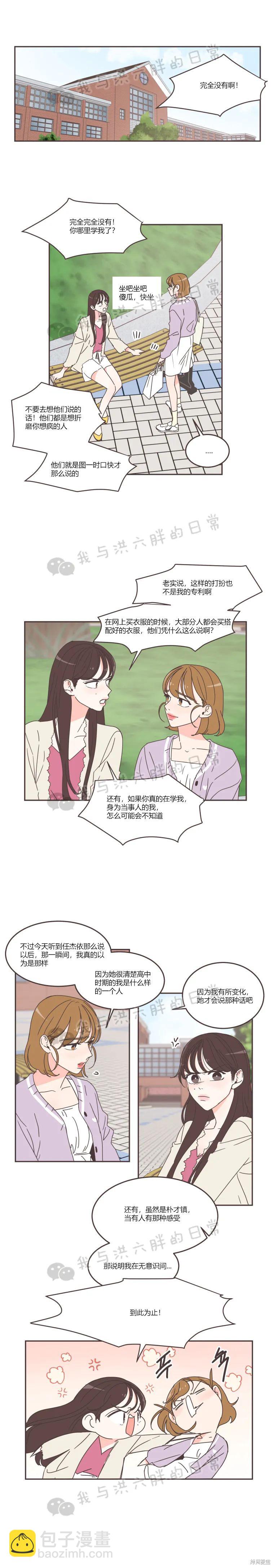 《取向狙击的他》第66话 第7页