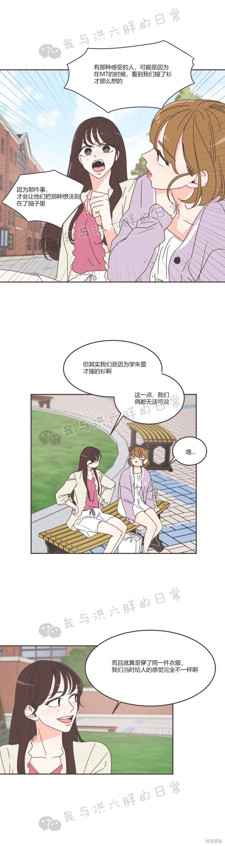 《取向狙击的他》第66话 第8页