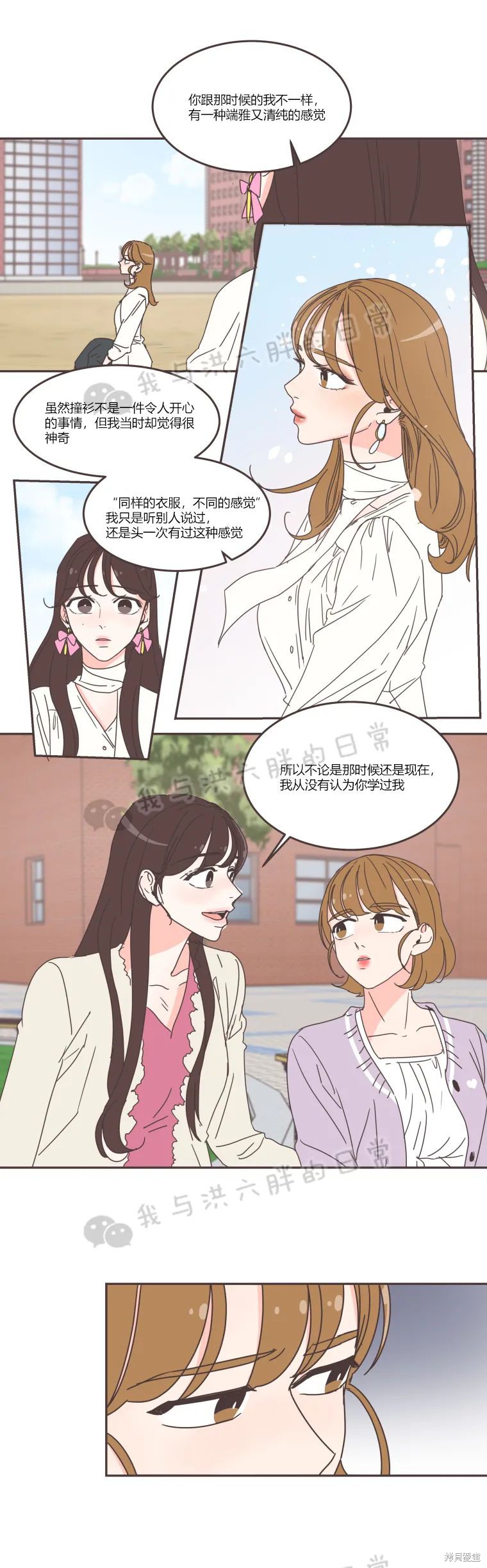《取向狙击的他》第66话 第9页
