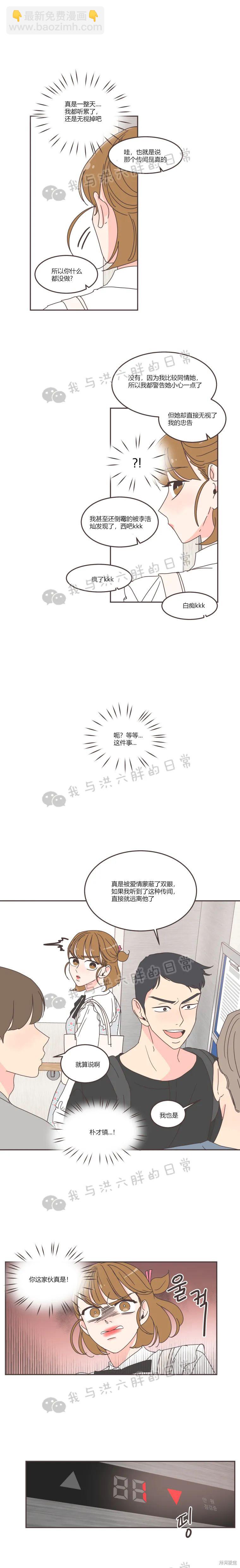 《取向狙击的他》第65话 第10页