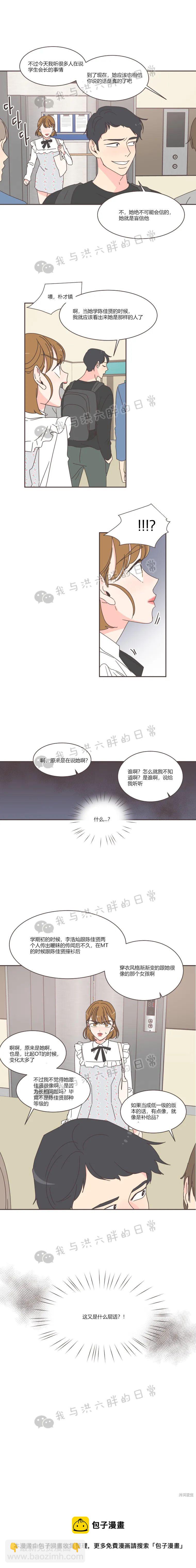 《取向狙击的他》第65话 第11页