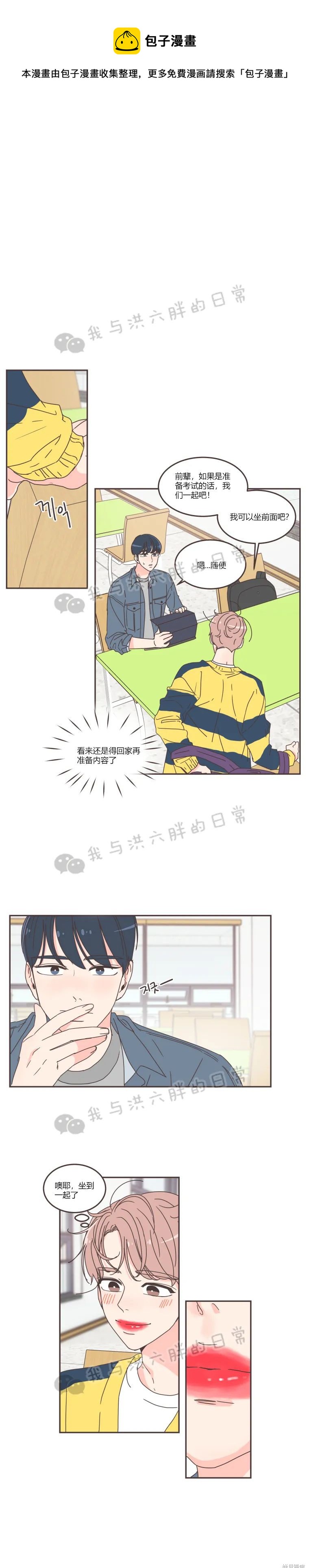 《取向狙击的他》第65话 第1页