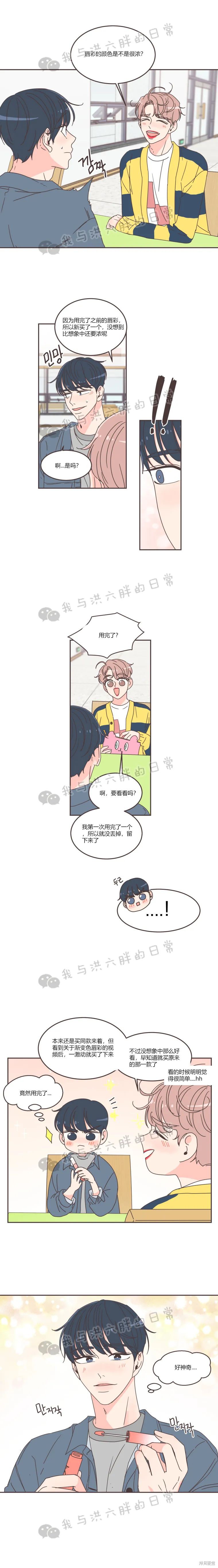 《取向狙击的他》第65话 第2页