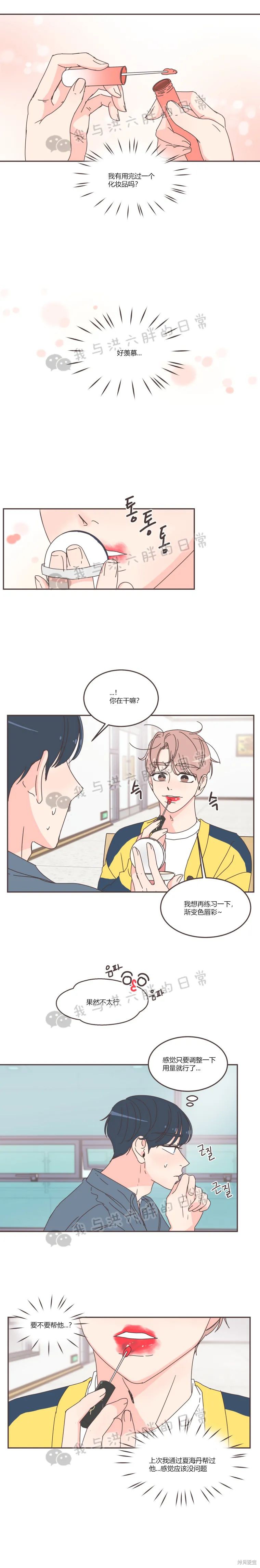 《取向狙击的他》第65话 第3页