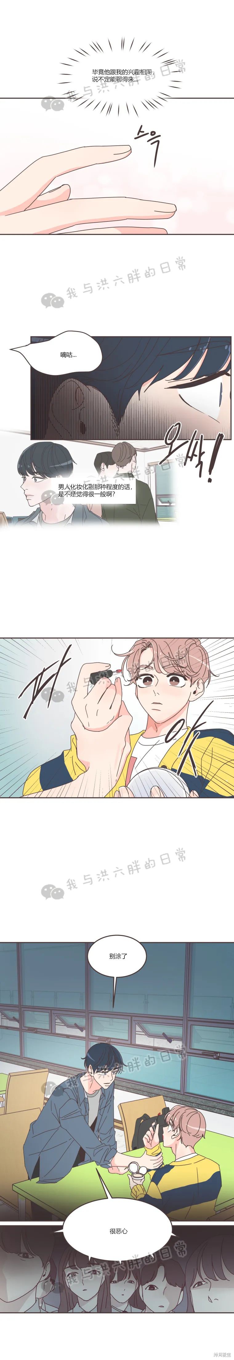 《取向狙击的他》第65话 第4页