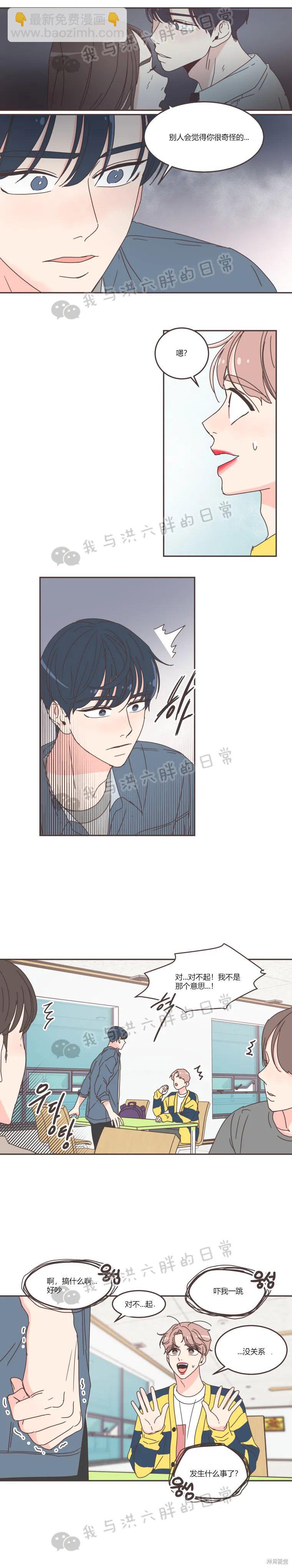 《取向狙击的他》第65话 第5页