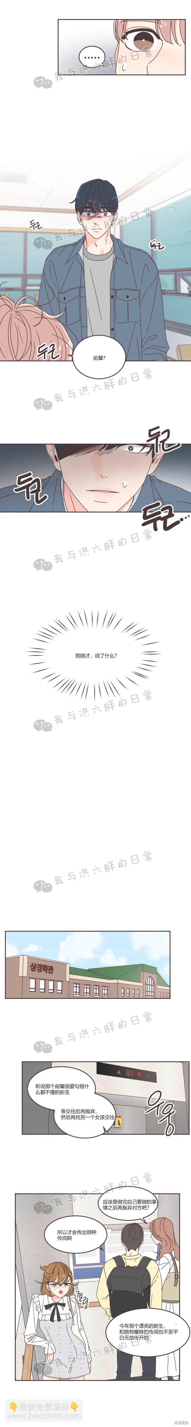 《取向狙击的他》第65话 第6页