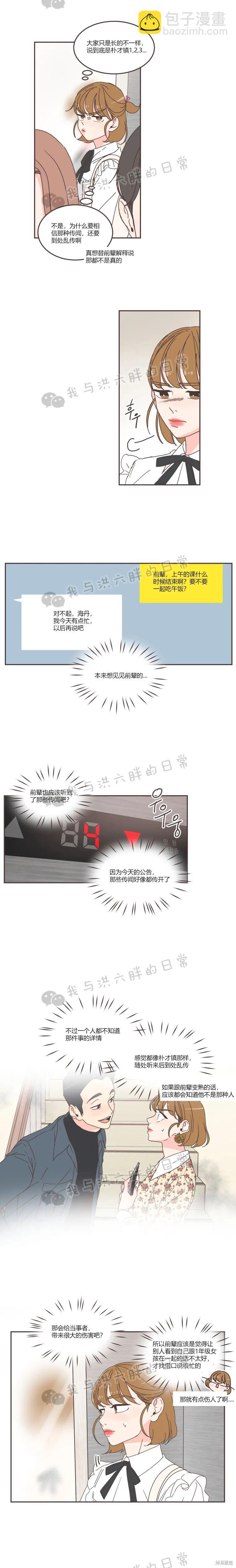 《取向狙击的他》第65话 第7页
