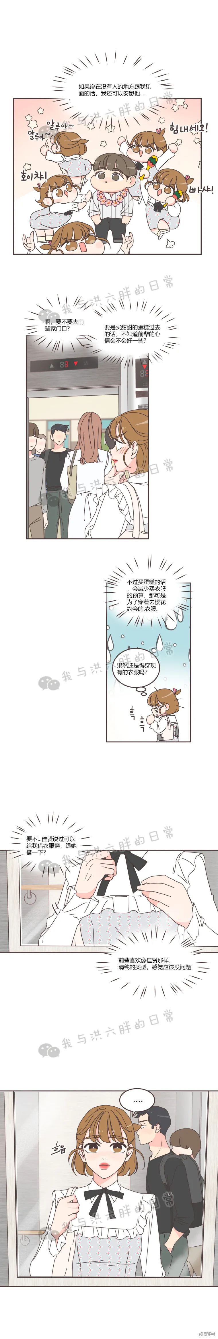 《取向狙击的他》第65话 第8页