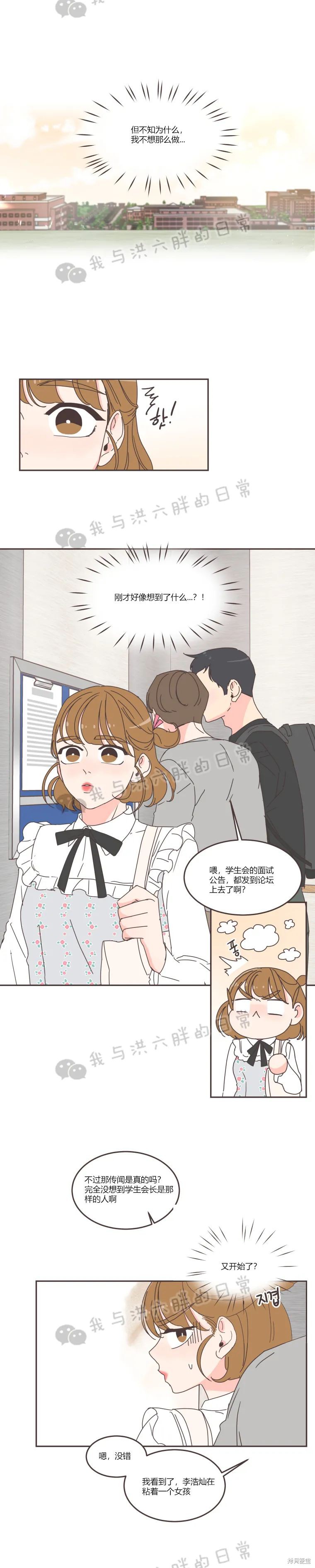 《取向狙击的他》第65话 第9页