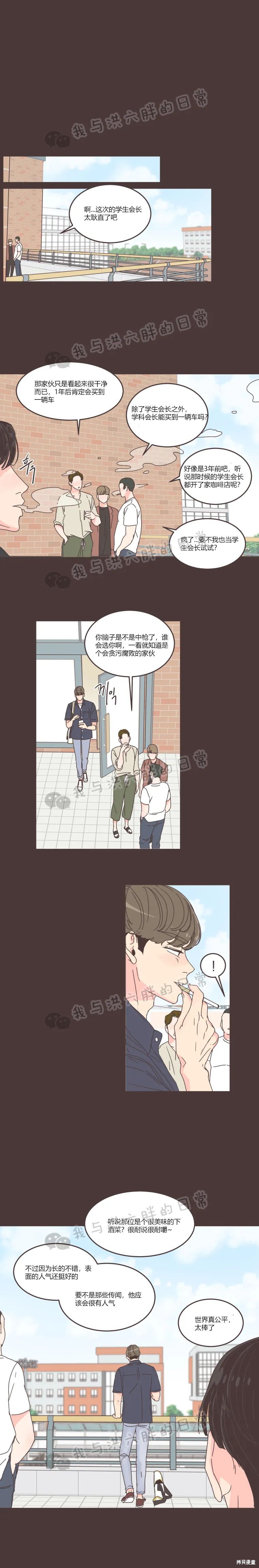 《取向狙击的他》第64话 第10页