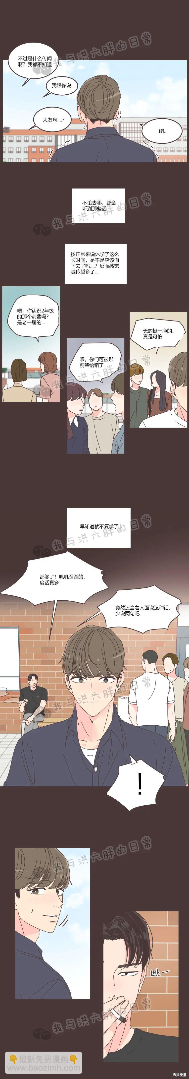 《取向狙击的他》第64话 第11页