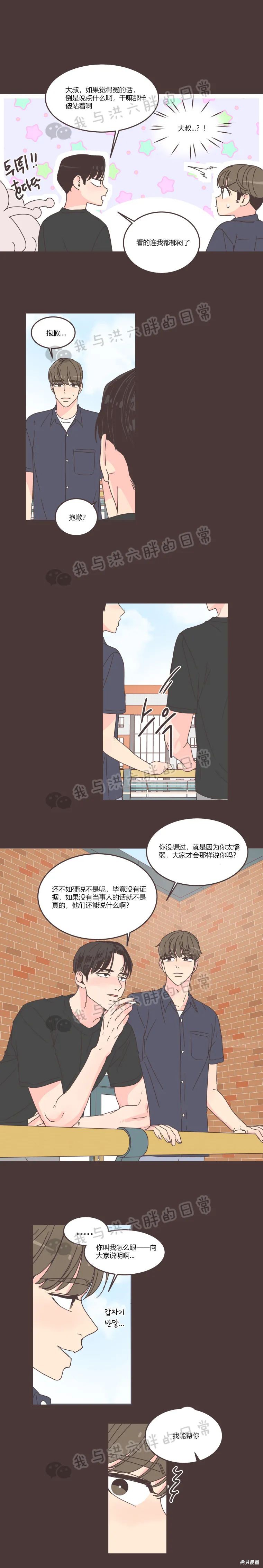 《取向狙击的他》第64话 第12页