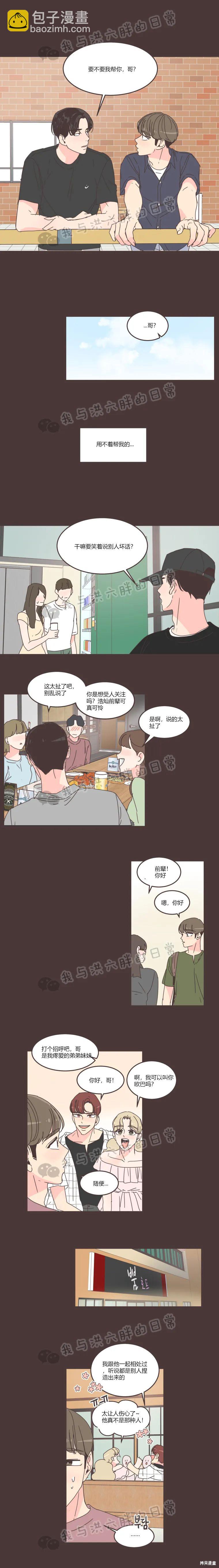 《取向狙击的他》第64话 第13页