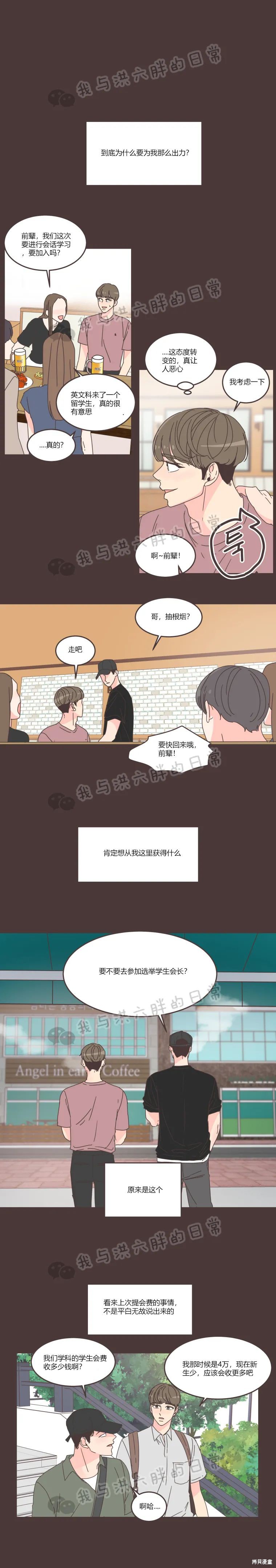 《取向狙击的他》第64话 第14页