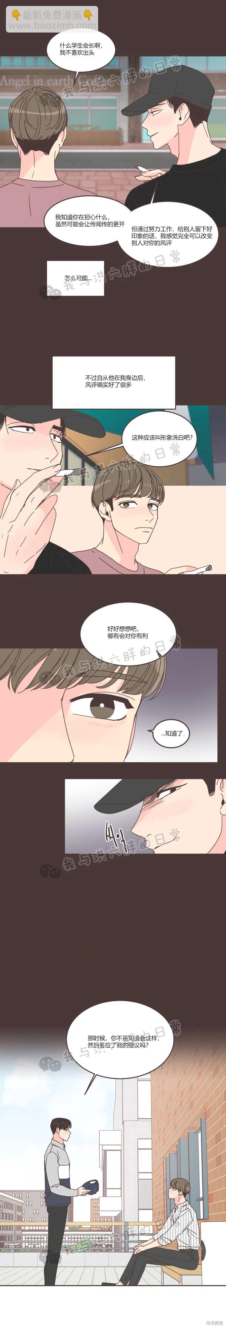 《取向狙击的他》第64话 第15页