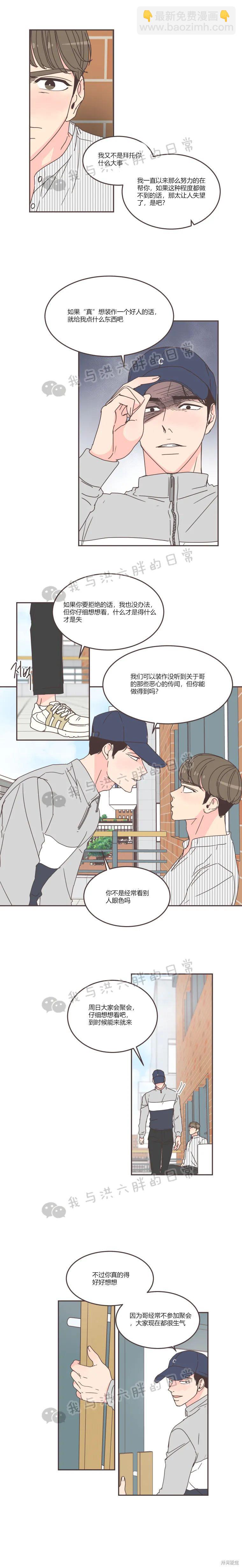《取向狙击的他》第64话 第16页