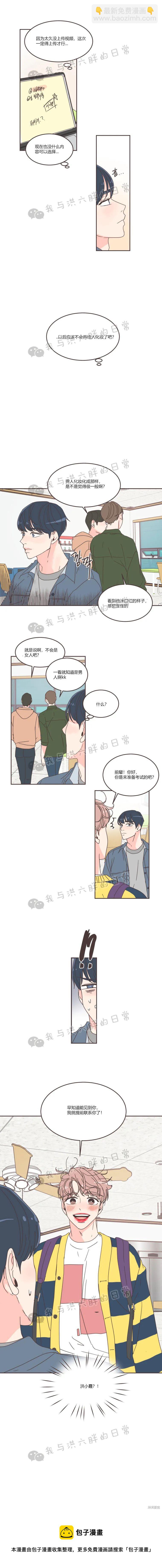 《取向狙击的他》第64话 第18页
