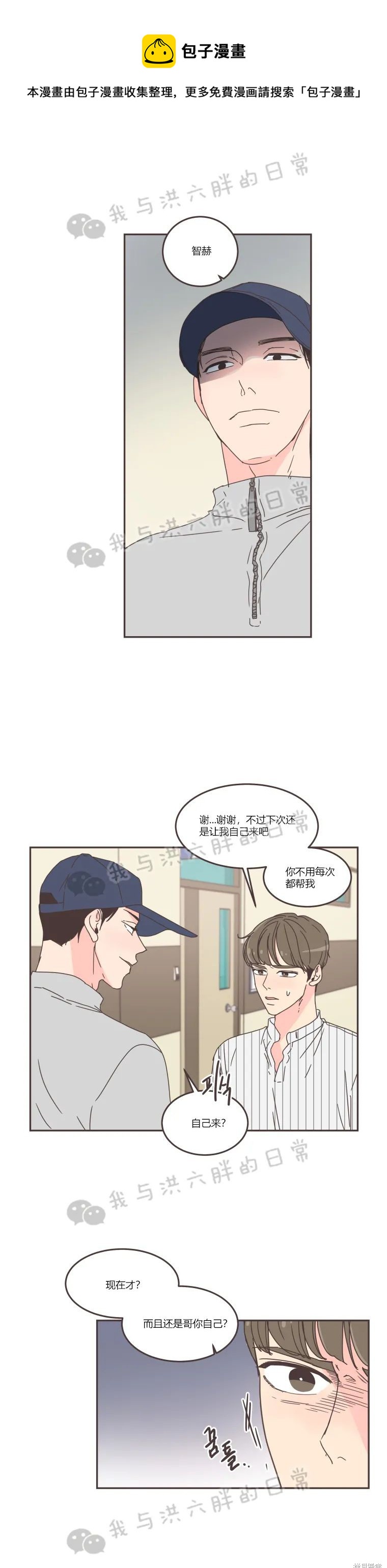 《取向狙击的他》第64话 第1页