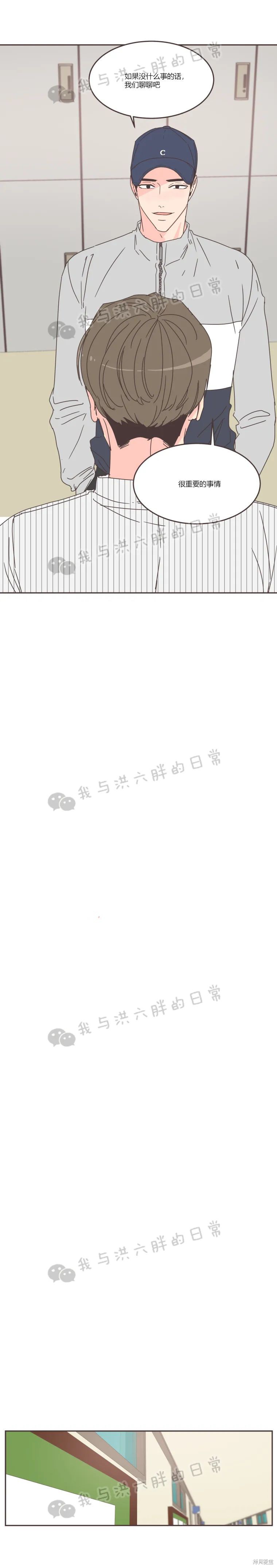 《取向狙击的他》第64话 第2页