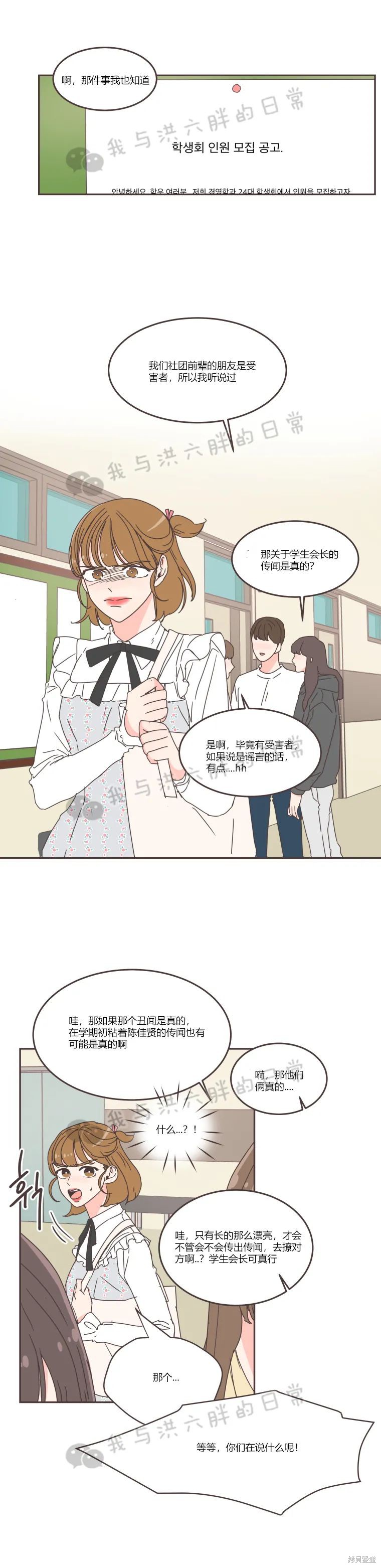 《取向狙击的他》第64话 第3页
