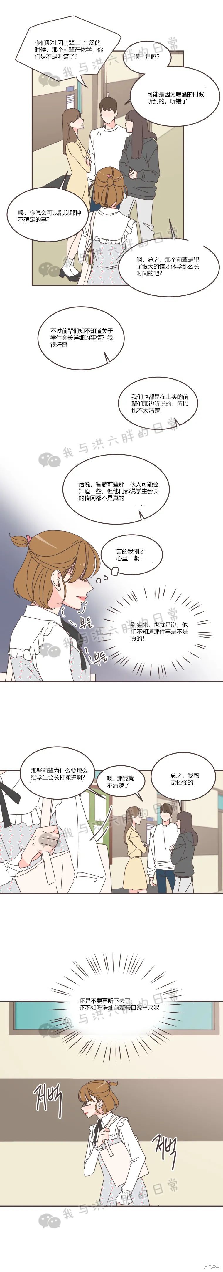 《取向狙击的他》第64话 第4页
